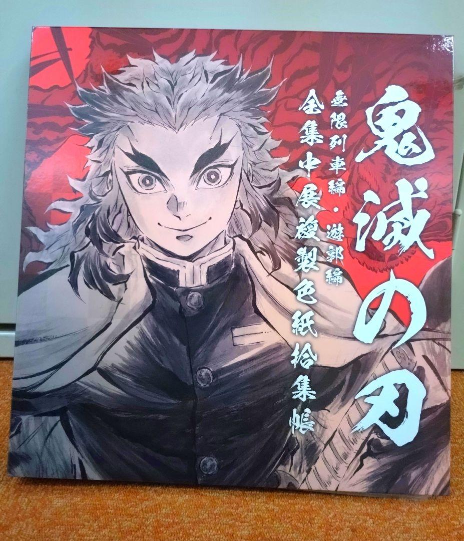 【色紙52枚入】鬼滅の刃 全集中展 色紙拾集帳 無限城 公開