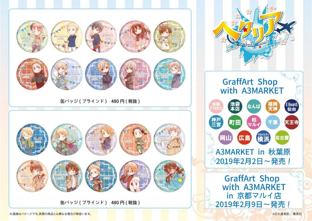 ヘタリア　グラフアート缶バッジ　北欧組　北諸組　GraffArt