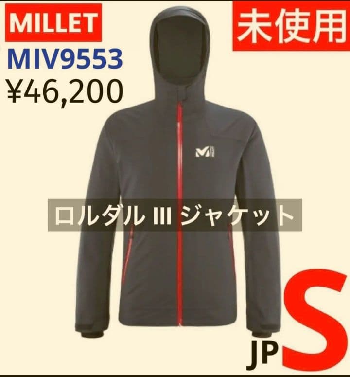 MILLET ミレー　スキージャケット&モンベルサイクルジャージ