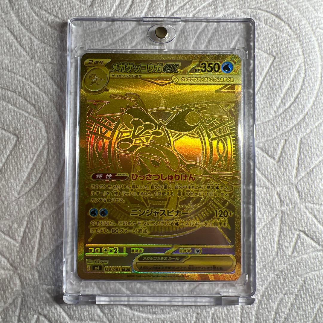 メガゲッコウガex MUR