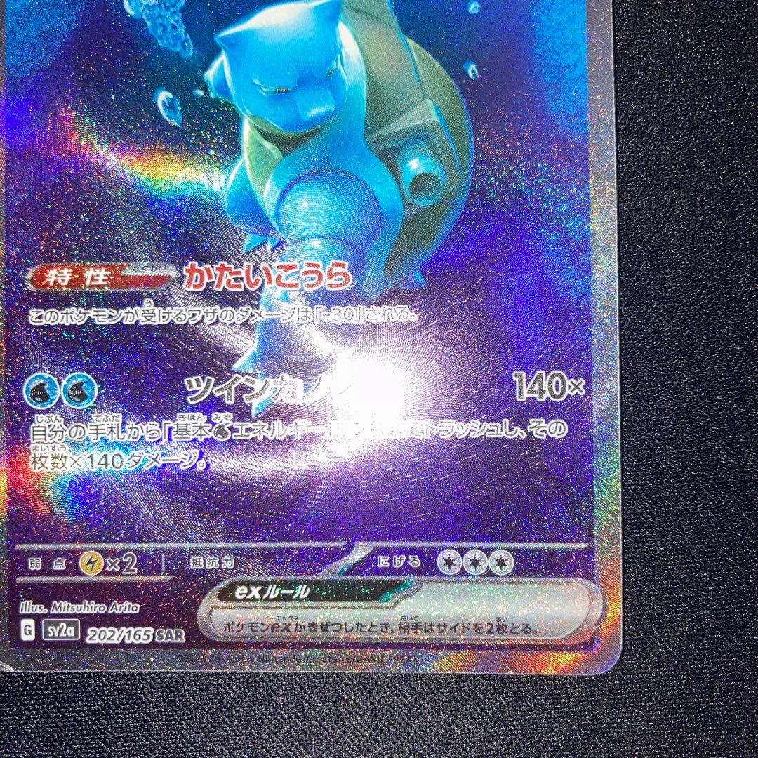 美品　カメックスex SAR ポケモンカード151