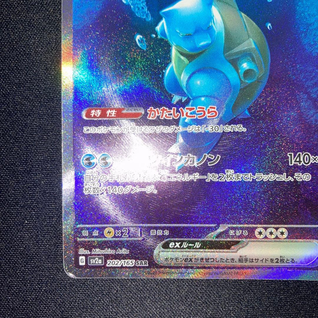 美品　カメックスex SAR ポケモンカード151