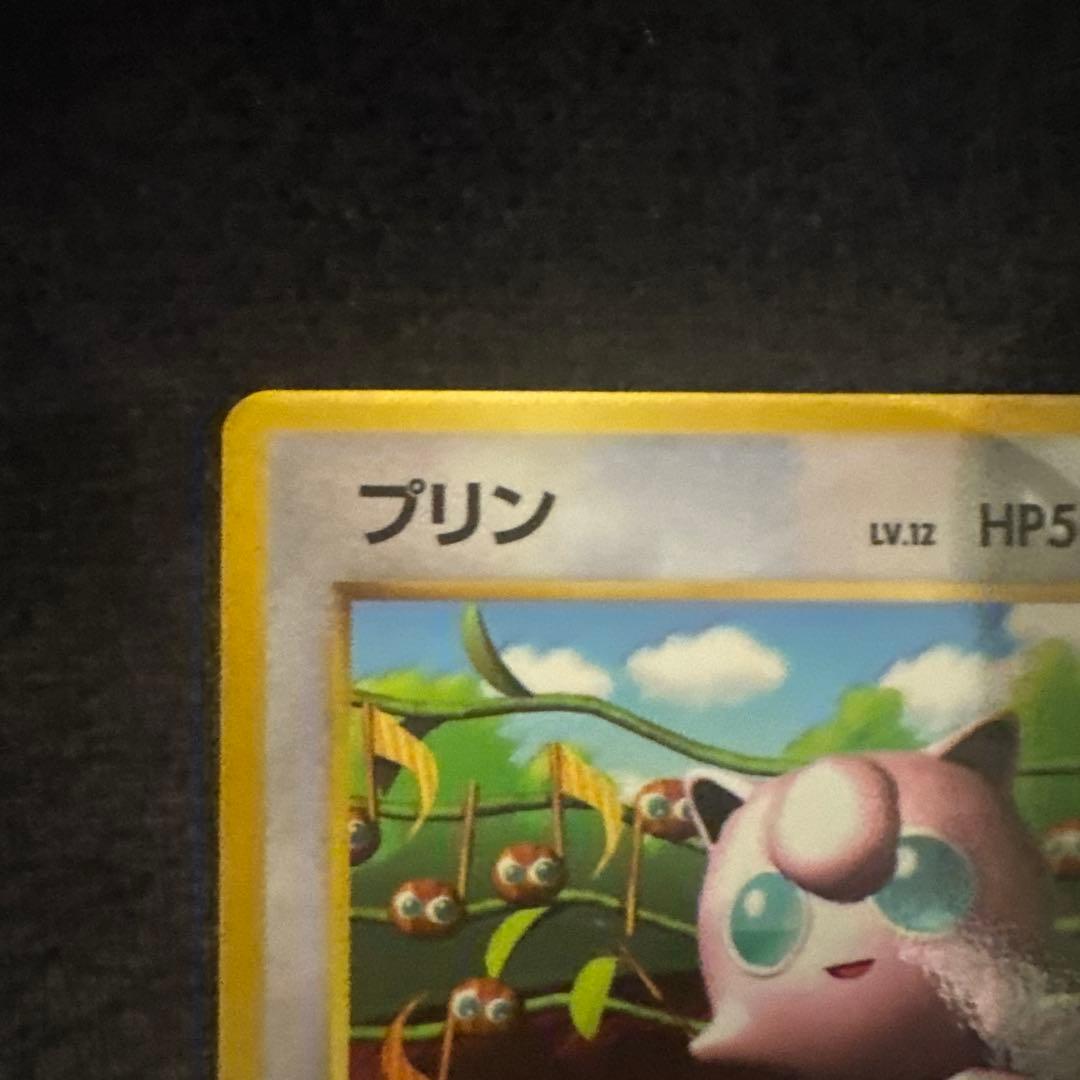 ポケモンカード　旧裏　プリン　コロコロコミック付録　光沢あり　美品