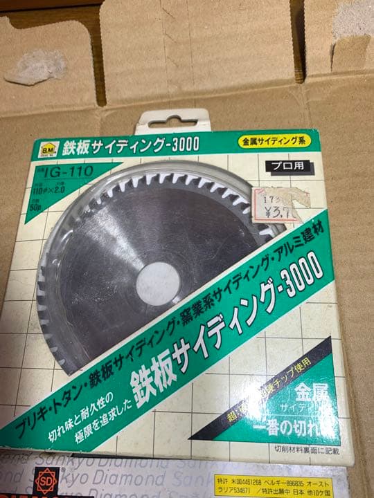 切断工具替刃二種類まとめ売り