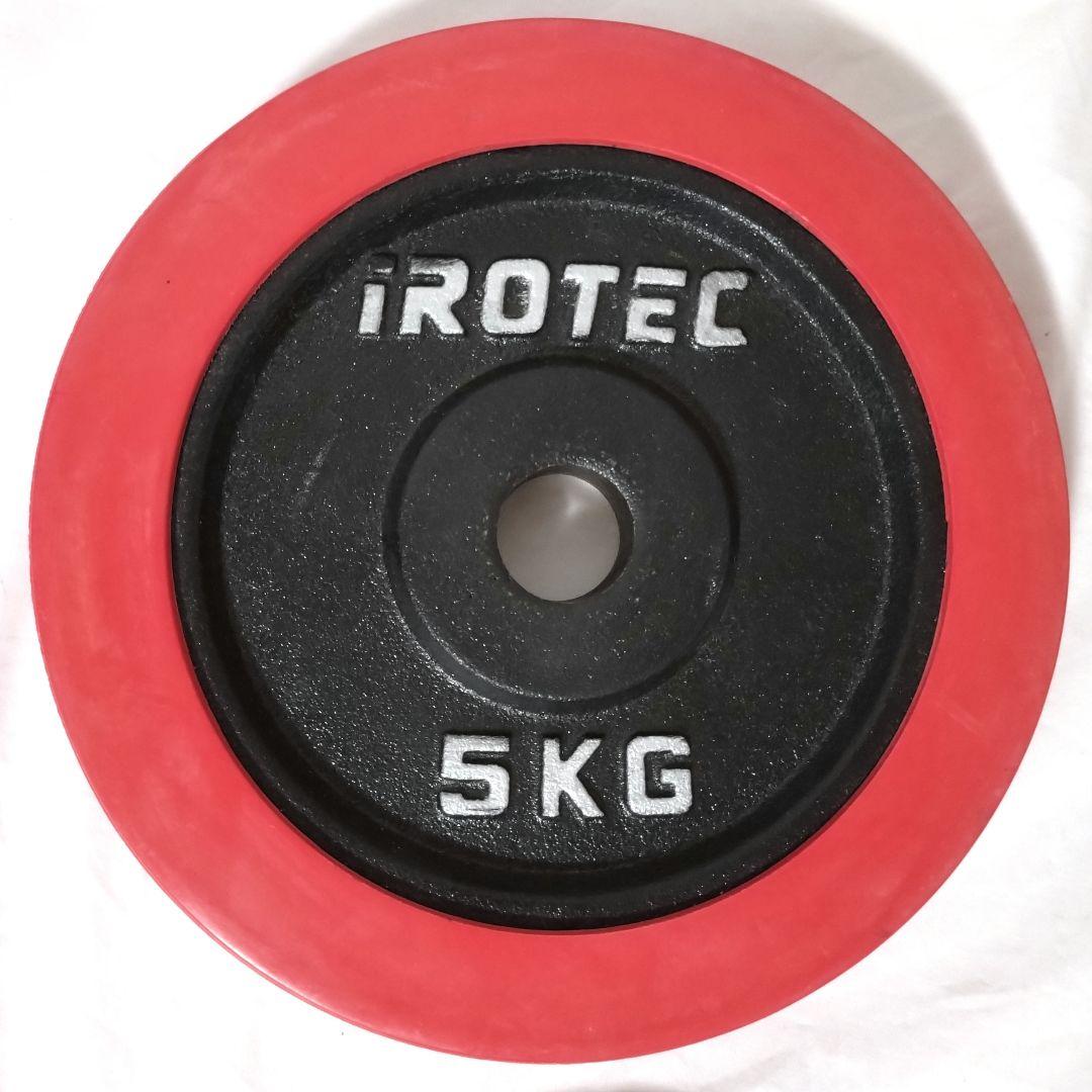 IROTEC　5kg ラバー プレート 4枚セット②　合計20kg　アイロテック