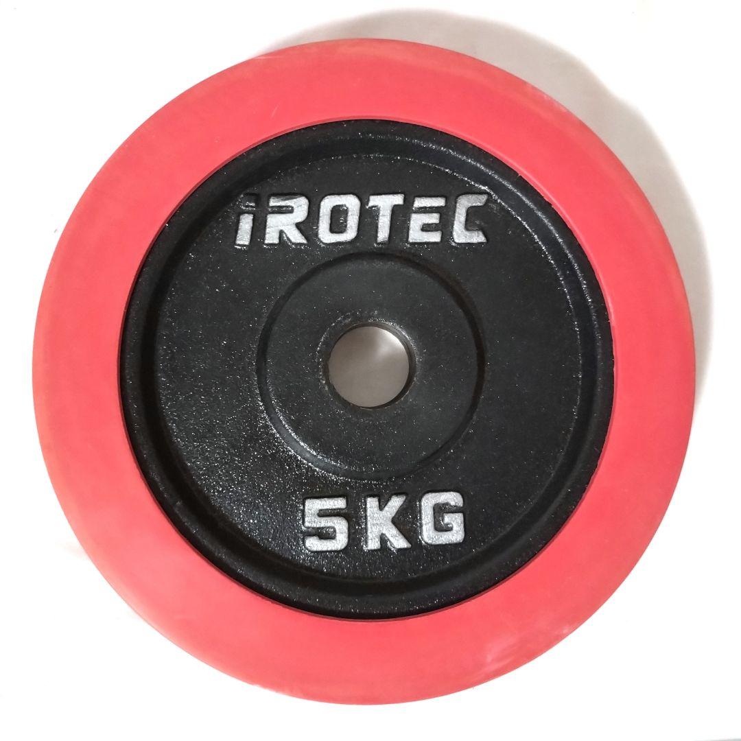 IROTEC　5kg ラバー プレート 4枚セット②　合計20kg　アイロテック