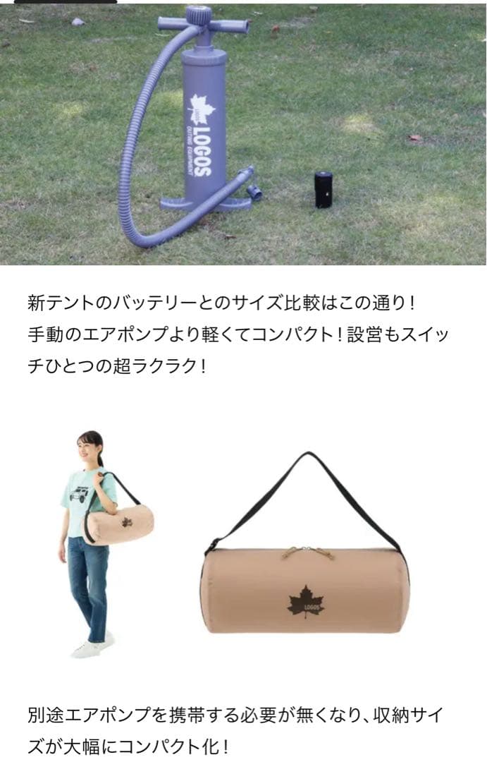 美品 LOGOS オートエアマジックドーム DUO電動ポンプ内蔵 軽 コンパクト