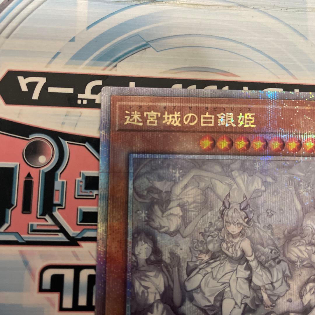 遊戯王　迷宮城の白銀姫　絵違い　25th シークレット