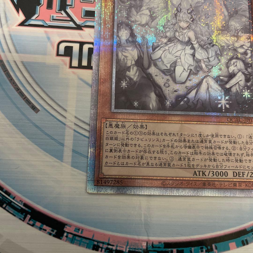 遊戯王　迷宮城の白銀姫　絵違い　25th シークレット