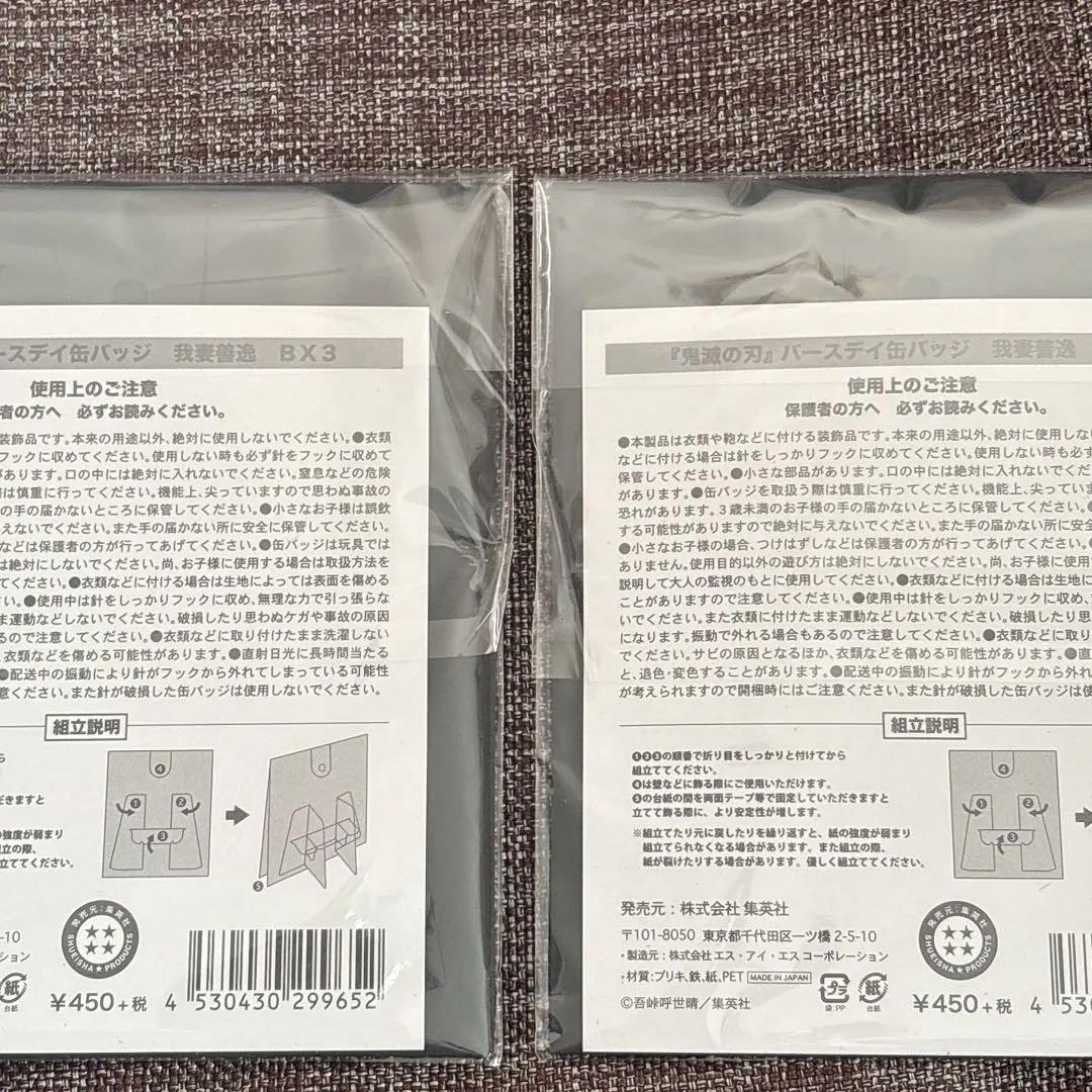 鬼滅の刃 我妻善逸 バースデイ缶バッジ 2020 15個セット バラ売り5個〜