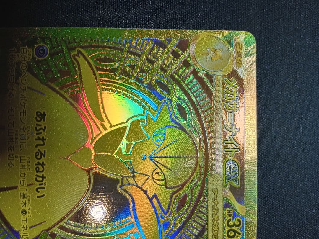 【美品】メガサーナイトex MUR 092/063