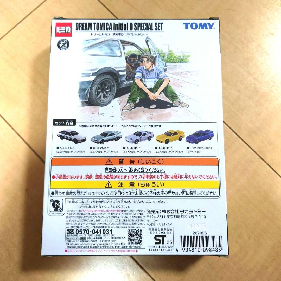 ドリームトミカ 頭文字D スペシャルセット イニシャルD
