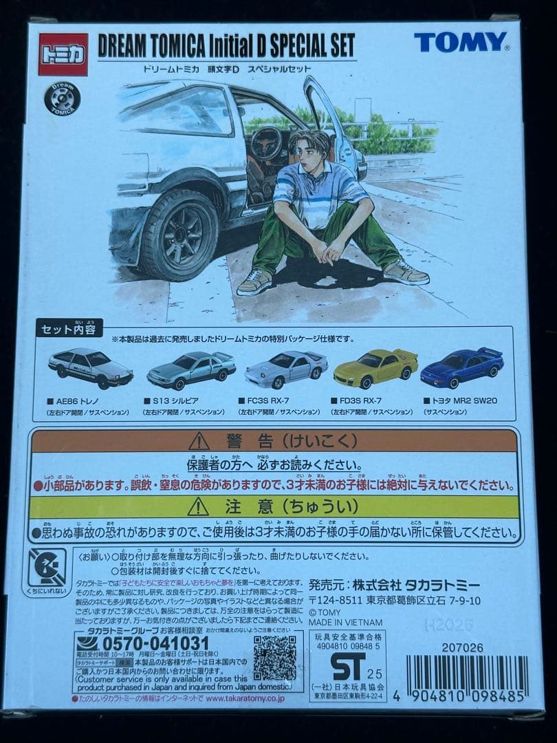 頭文字D 東京オートサロン2026 限定　トミカ