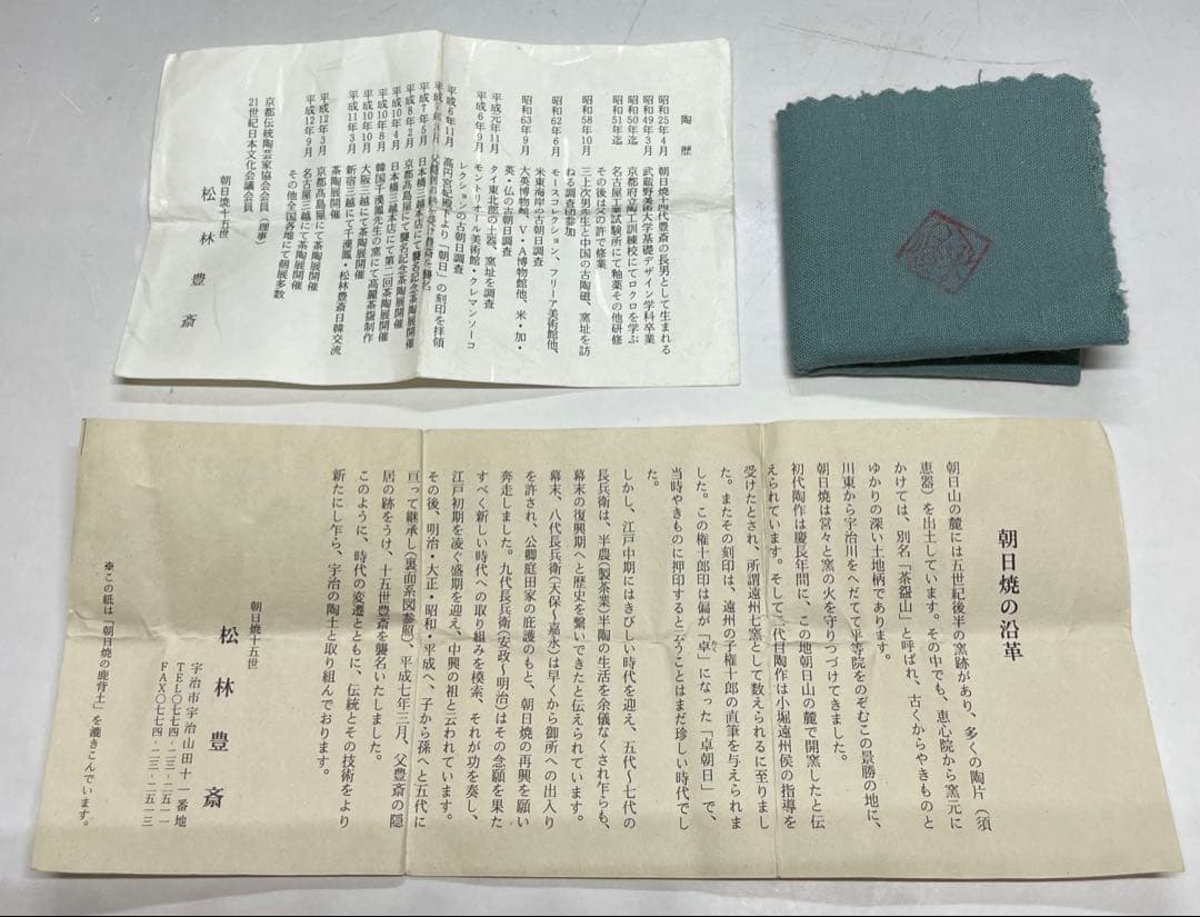 十五世　松林豊斎　宇治焼写　広口茶入　共箱(四方桟盛蓋) 　共布　栞　u37