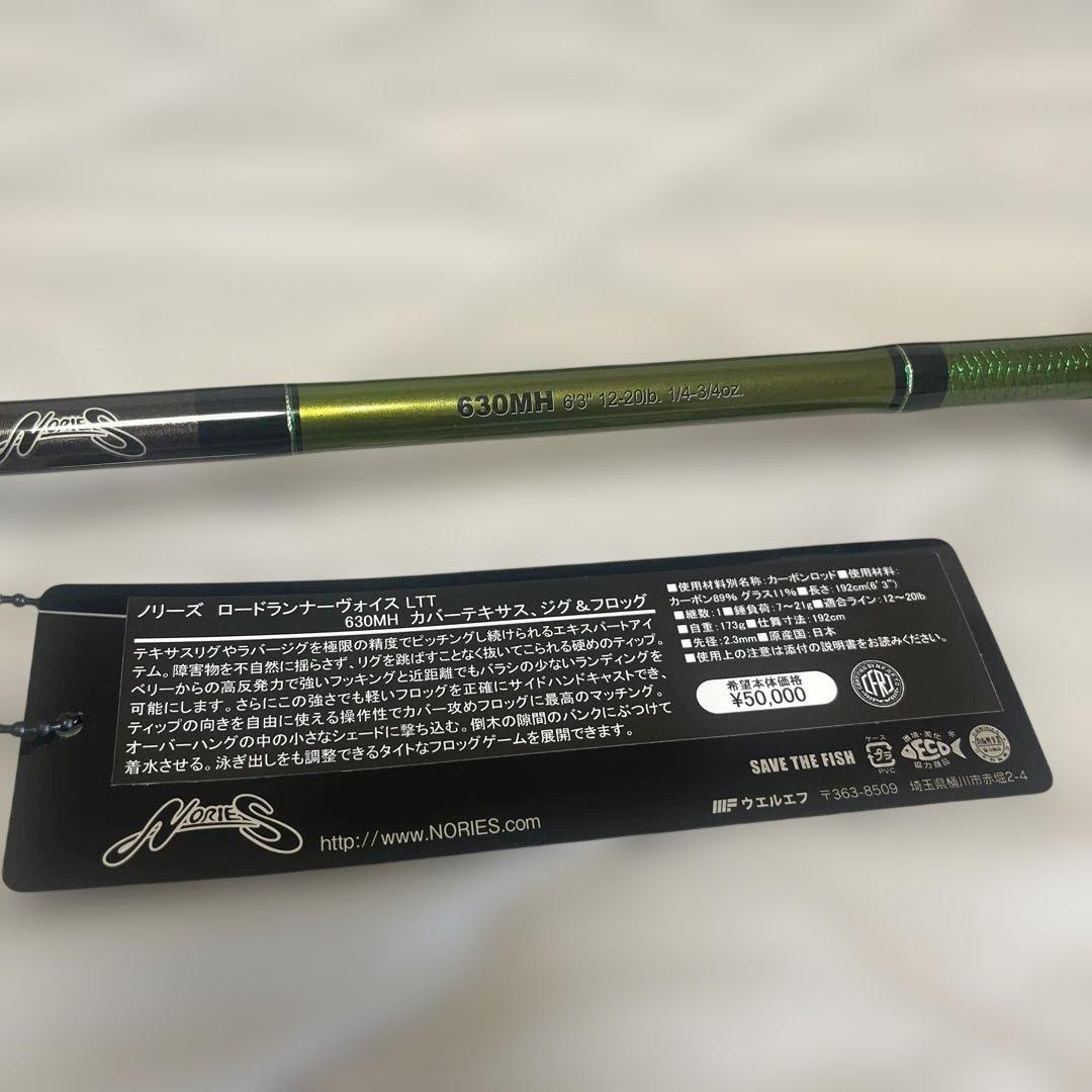 ノリーズ　ロッド　ロードランナーLTT 630M 630MH 650MH 送料込