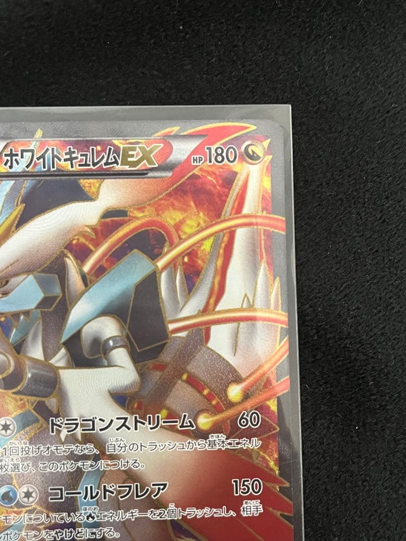 ホワイトキュレムEX SR BW6 コールドフレア 062/059 値下げok
