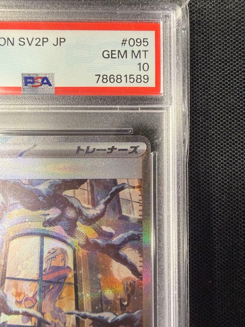 PSA10 グルーシャ SAR SV2P スノーハザード 095/071