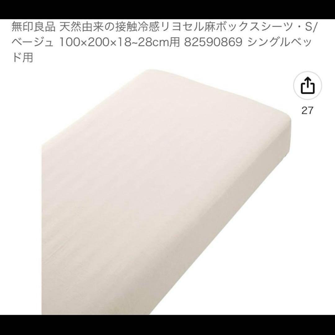 無印良品　リヨセル麻　ボックスシーツ　ダブル　マットレスベッドカバー　枕カバー