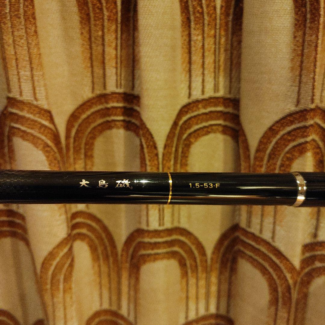 DAIWA 大島磯 1.5-53 F
