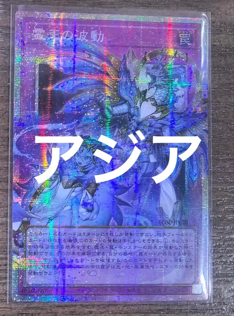 遊戯王 霊王の波動 プリズマ オーバーフレーム アジア版　2枚