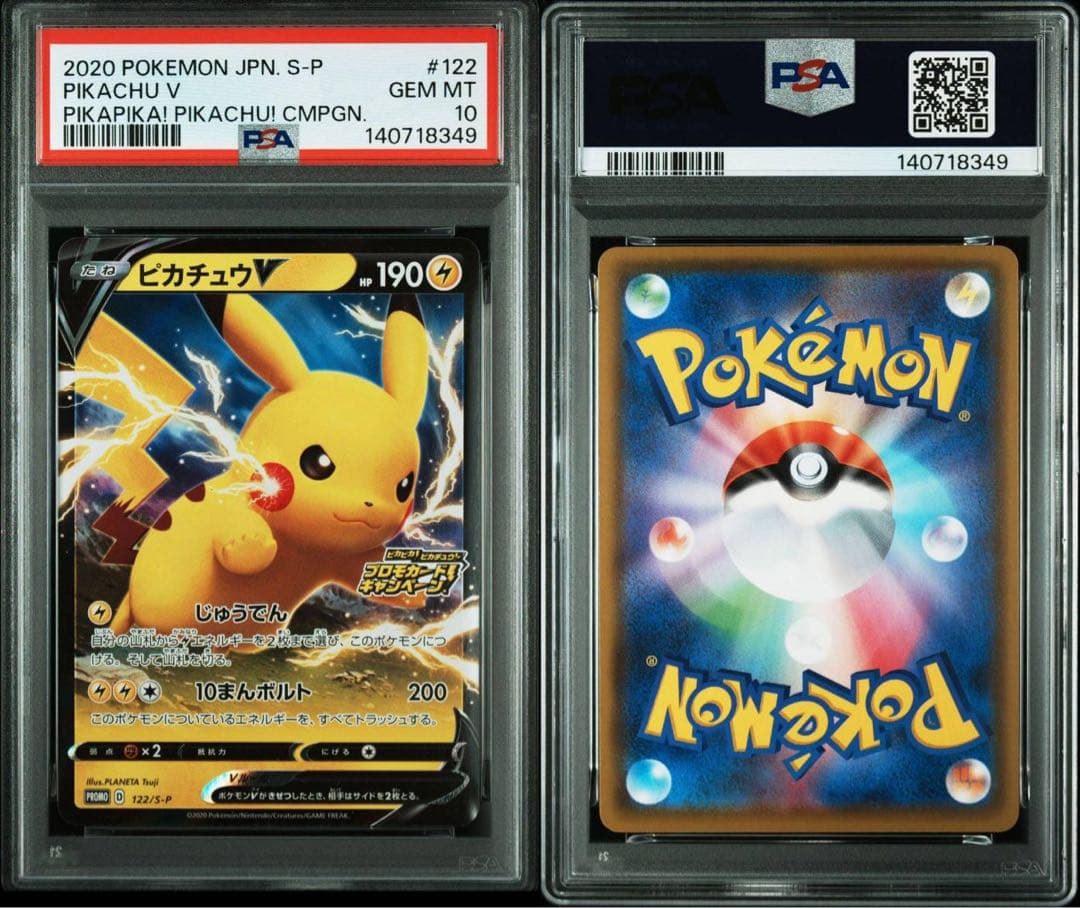 【PSA10】ピカチュウV ピカピカ！ピカチュウ！プロモカードキャンペーン