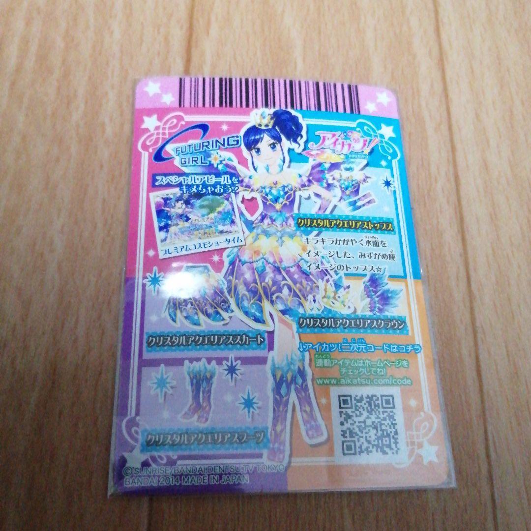 【当時品】 アイカツ 霧矢あおい まとめ売り クリスタルアクエリアス 希少