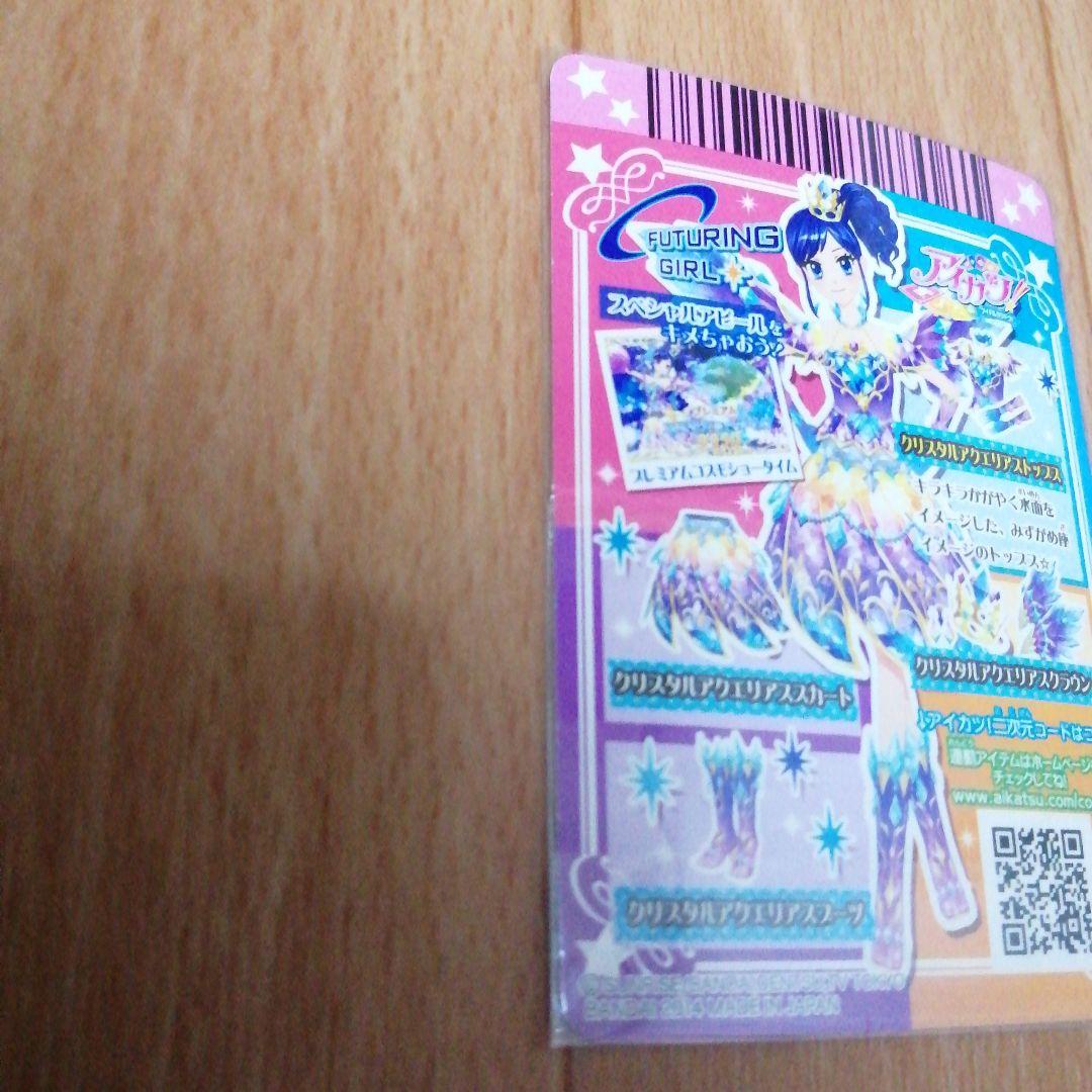 【当時品】 アイカツ 霧矢あおい まとめ売り クリスタルアクエリアス 希少