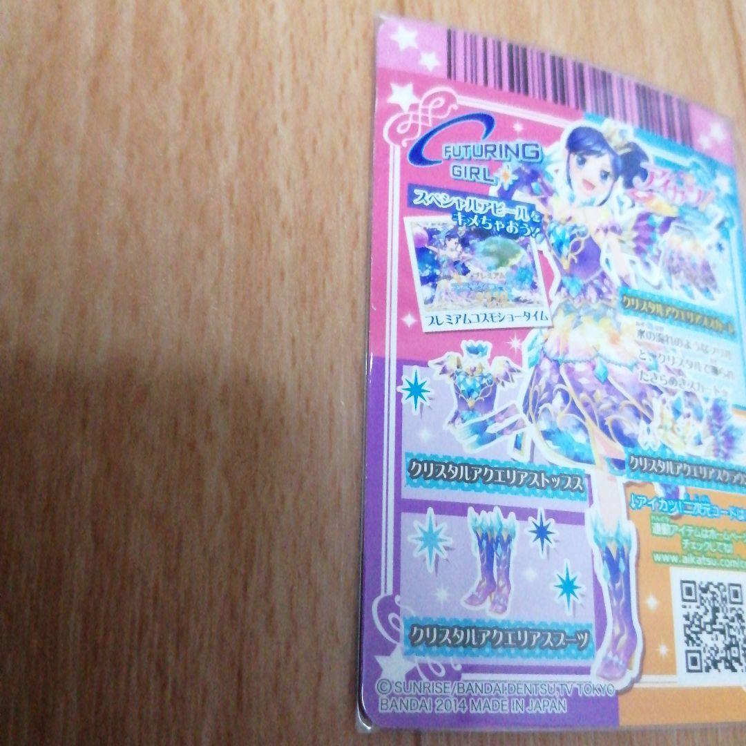 【当時品】 アイカツ 霧矢あおい まとめ売り クリスタルアクエリアス 希少