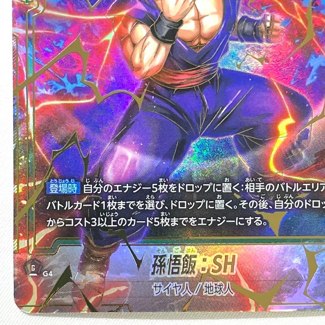 フュージョンワールド 孫悟飯:SH FB07-121 SCR パラレル