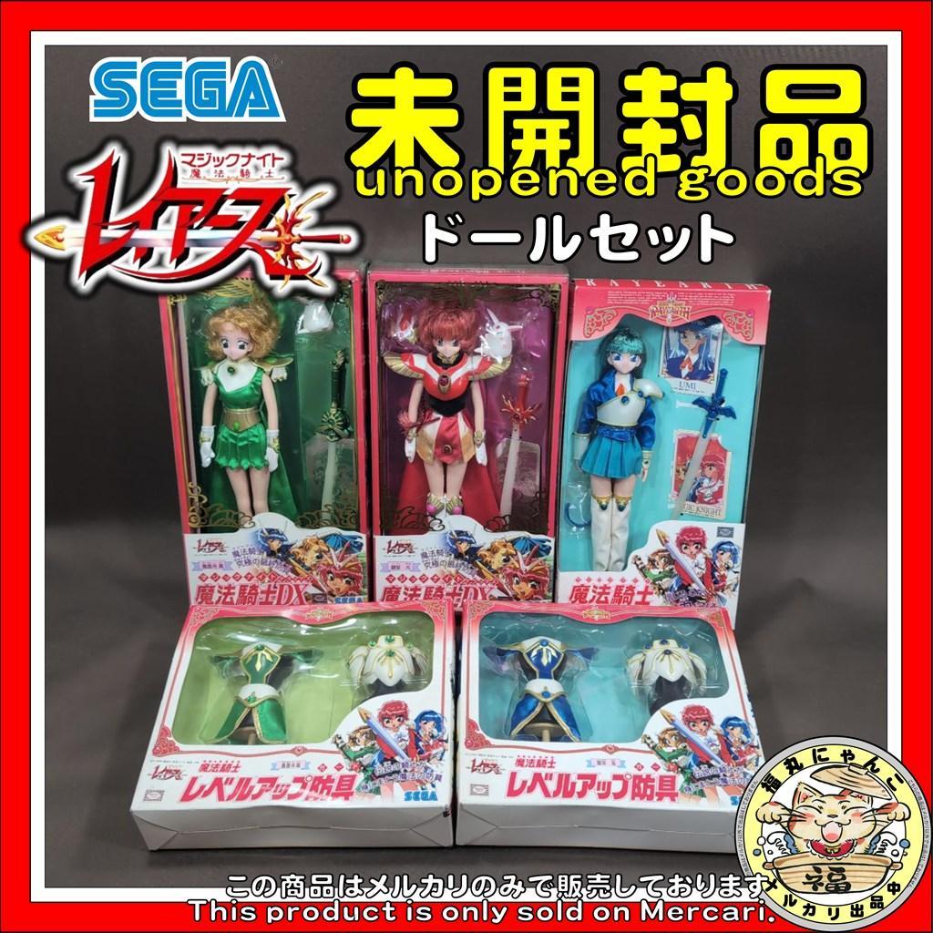 未開封 魔法騎士レイアース SEGA ドール5点 DX レベルアップ防具 当時物
