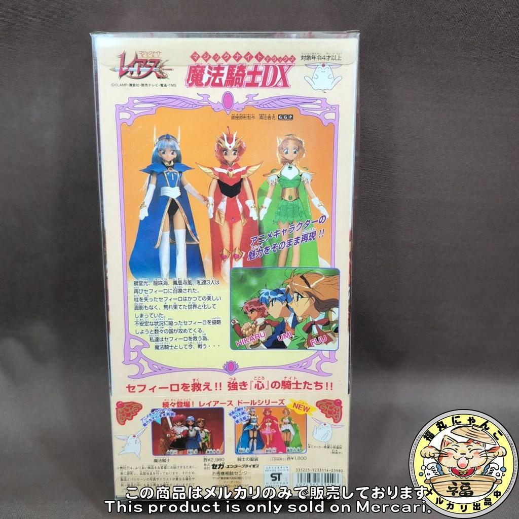 未開封 魔法騎士レイアース SEGA ドール5点 DX レベルアップ防具 当時物
