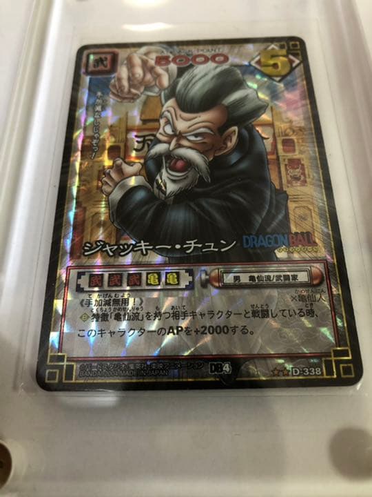 ドラゴンボールカードゲーム　武天老師様
