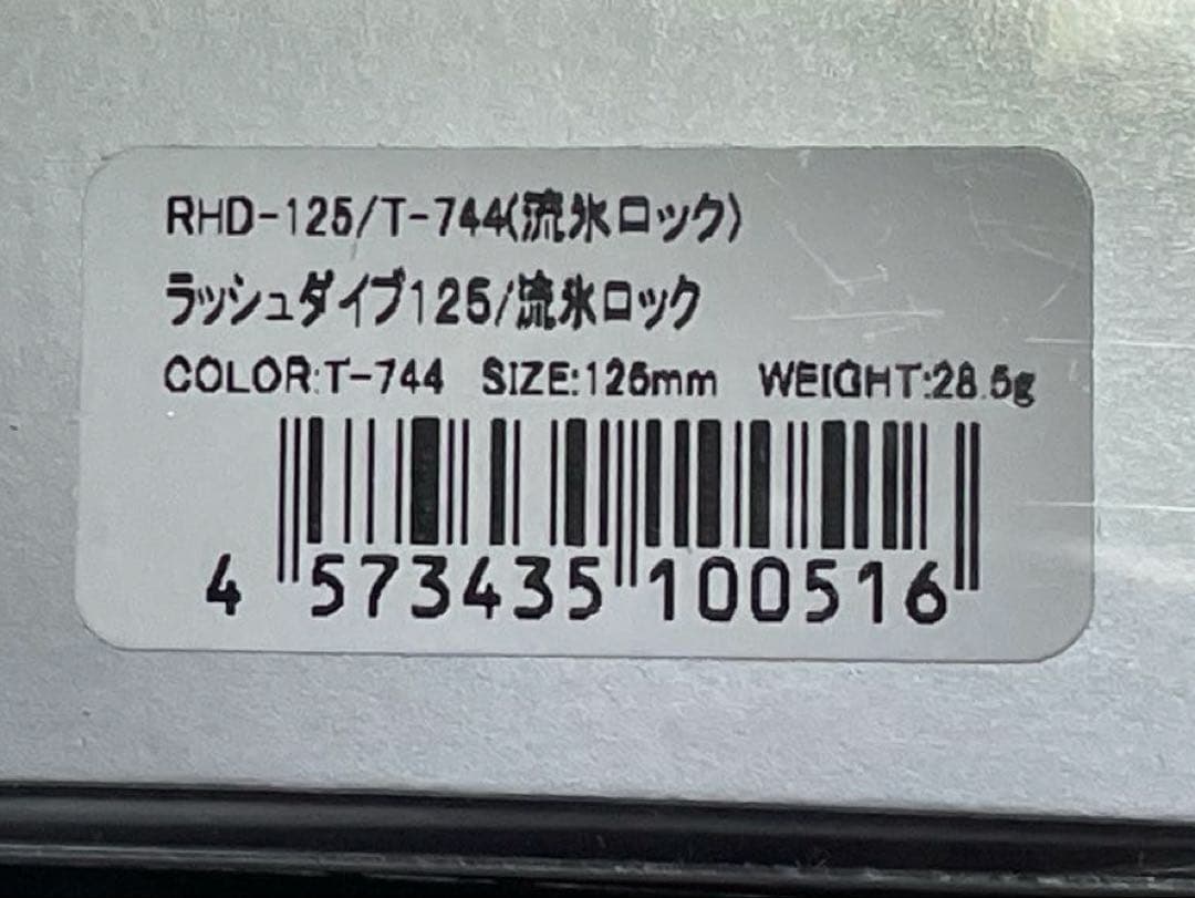 【新品】パームス　ラッシュダイブ　125 2本セット
