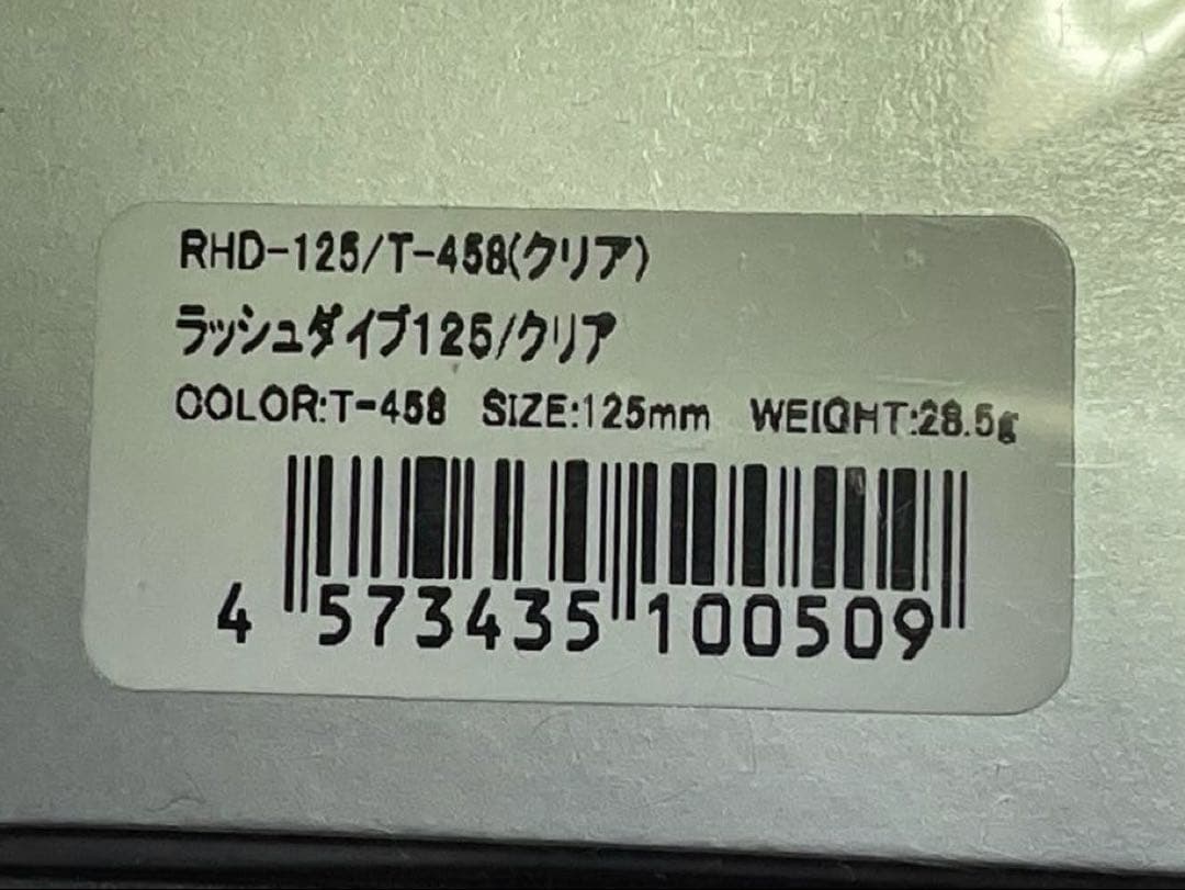 【新品】パームス　ラッシュダイブ　125 2本セット