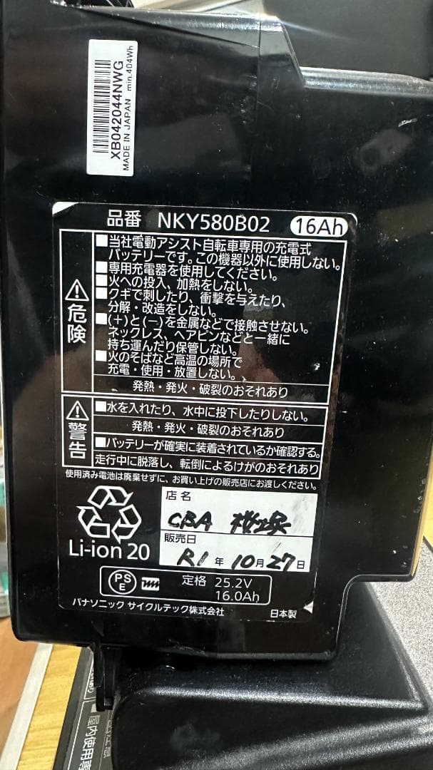 電動アシスト自転車 ギュット　BE-ELFD03N　バッテリー不良 　引取りのみ