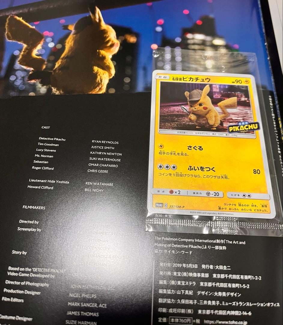 名探偵ピカチュウ　パンフレット　プロモ未開封
