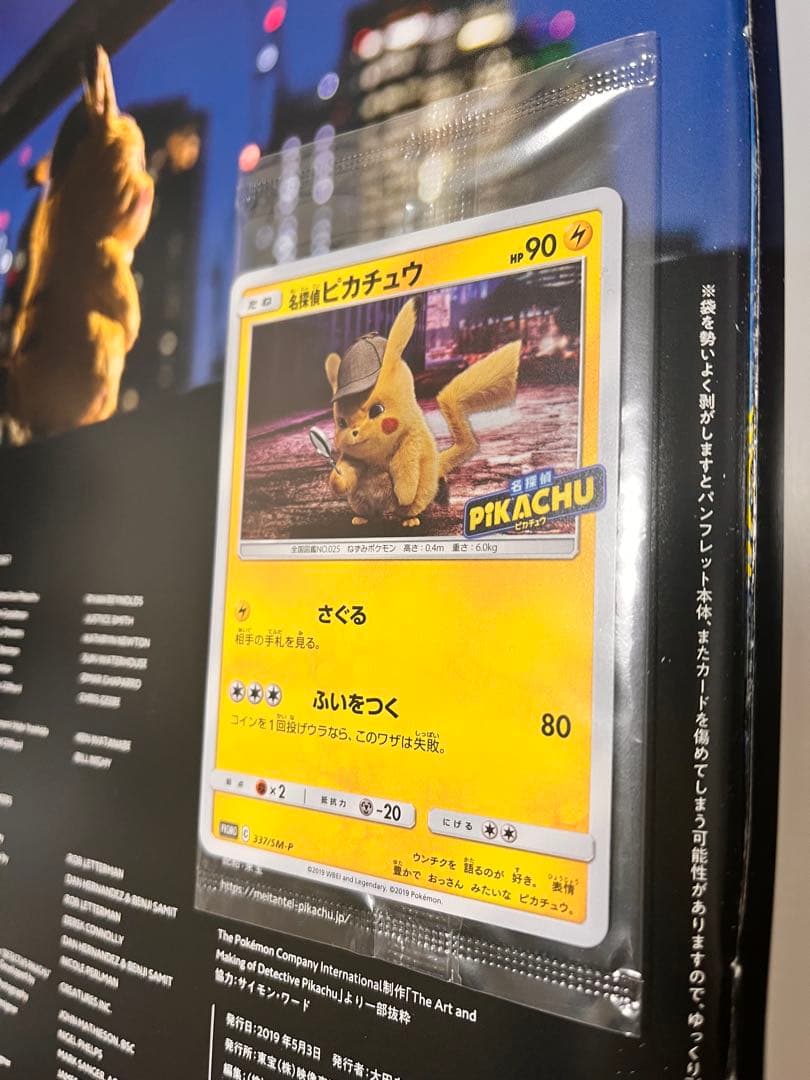 名探偵ピカチュウ　パンフレット　プロモ未開封