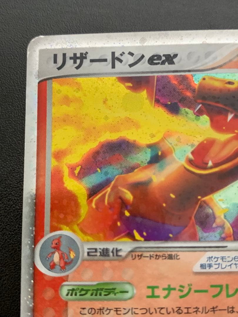 リザードンex 012/052 ポケモンカード　①