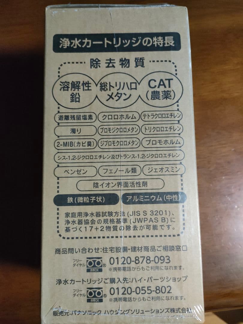 未開封 Panasonic SENT012KA 浄水器カートリッジ
