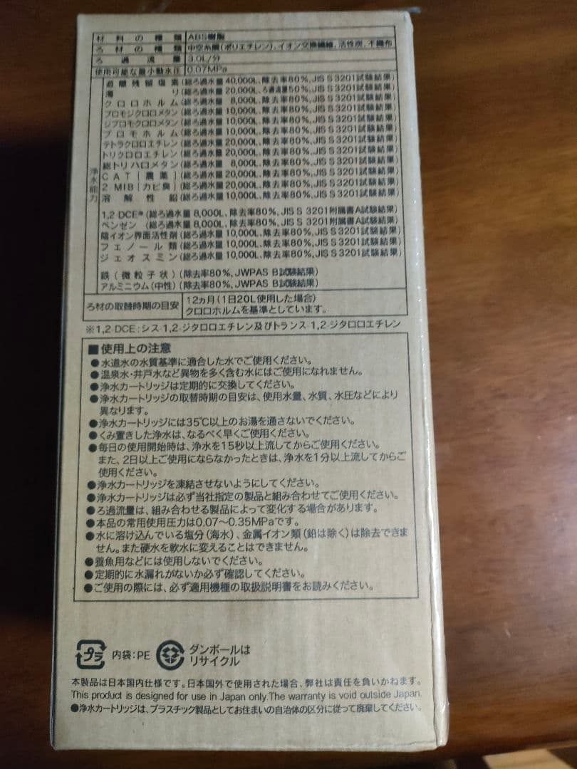 未開封 Panasonic SENT012KA 浄水器カートリッジ