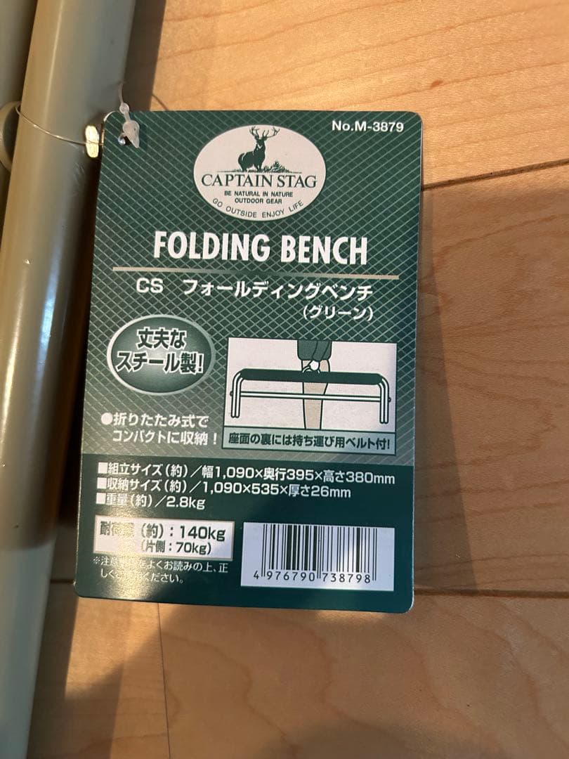 CAPTAIN STAG アウトドアベンチ グリーン(3個セット)