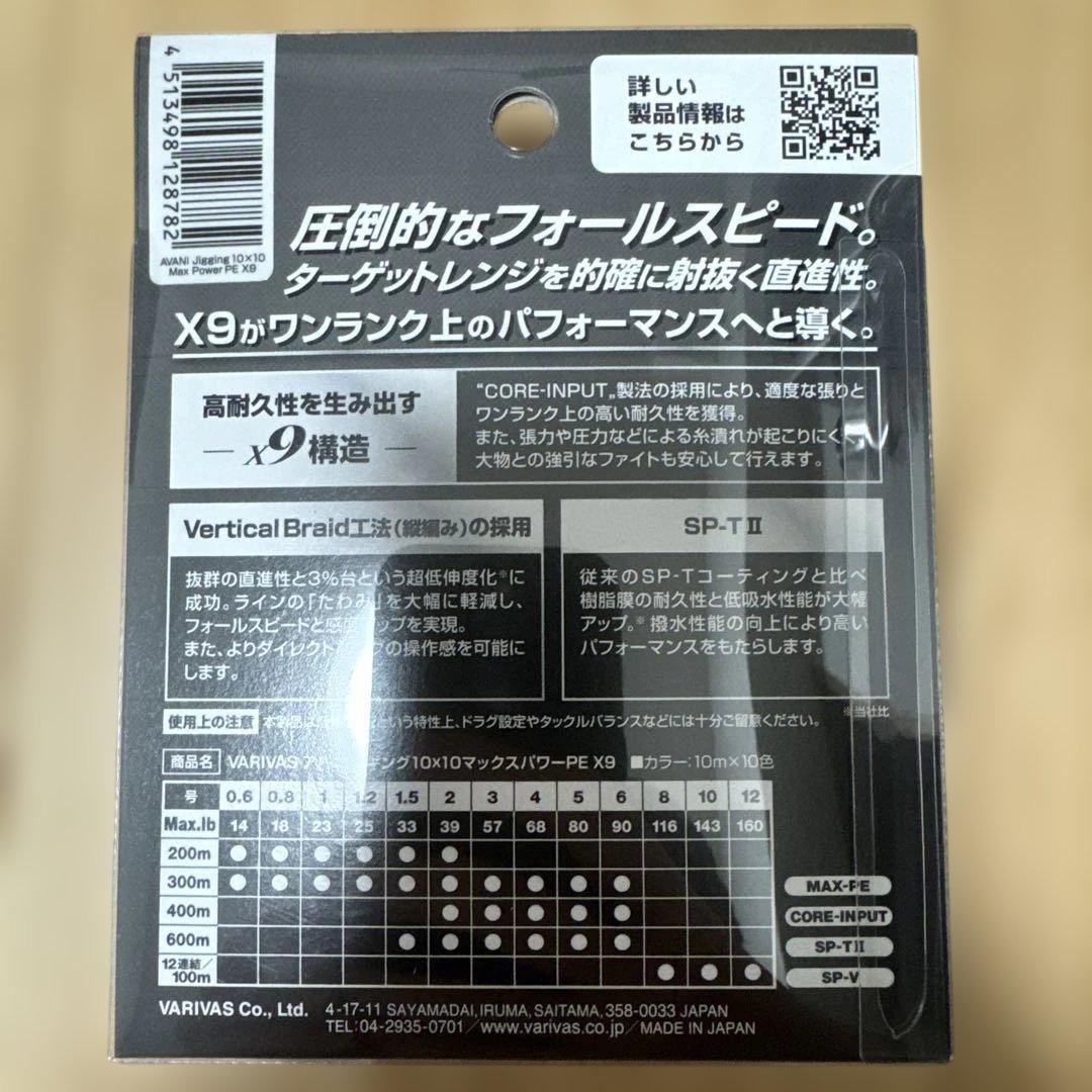 バリバス アバニ ジギング 10×10 マックスパワーX9