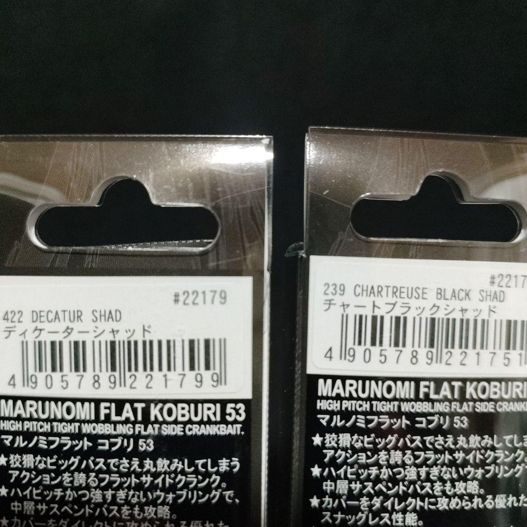 ノリーズ　マルノミフラットコブリ53 新品3個セット　送料無料　即日発送