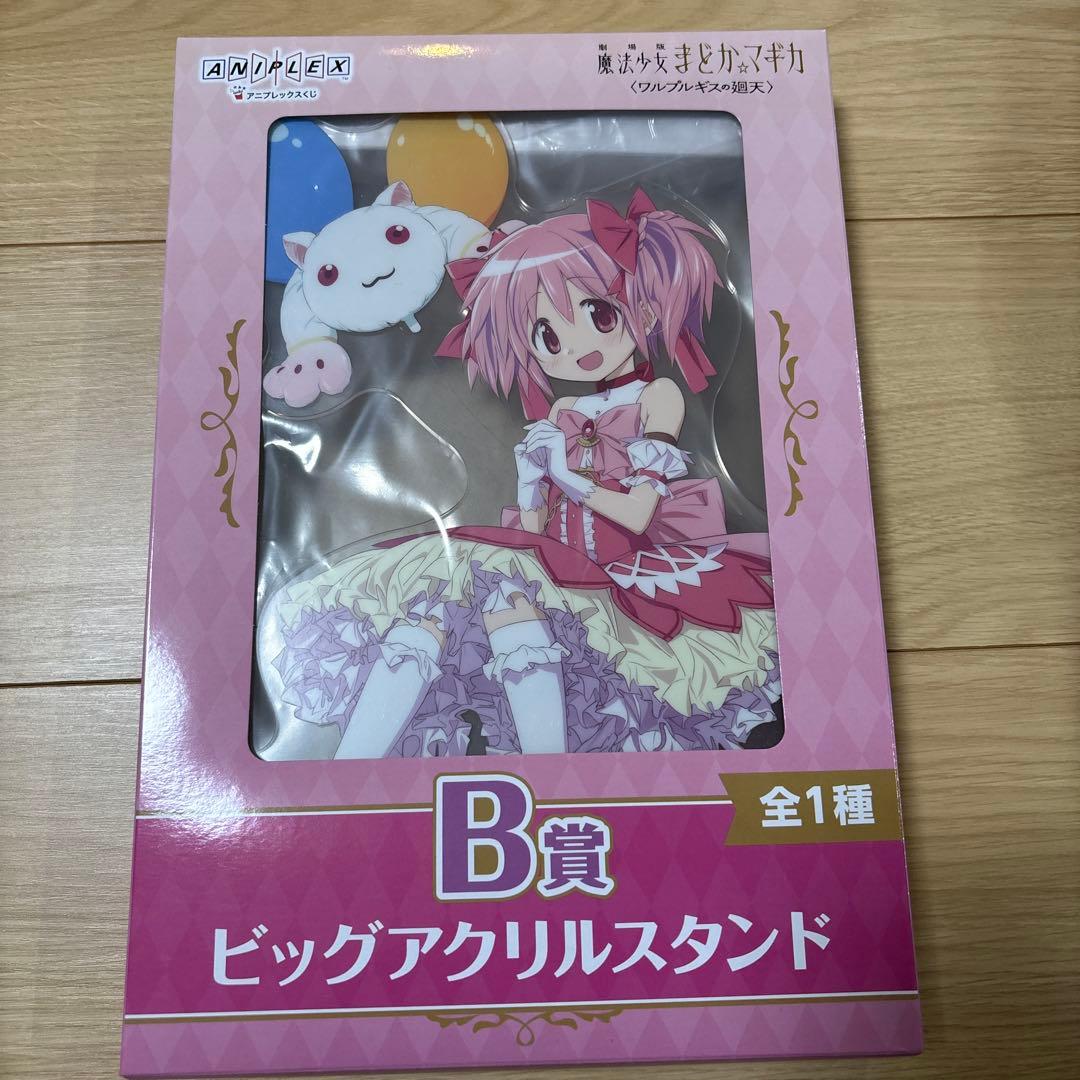 まどかマギカ　ラスト賞　B