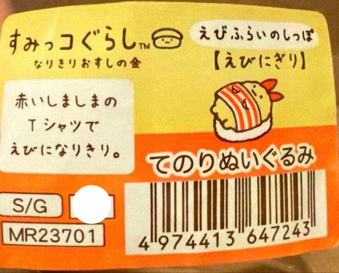 【レア】＊すみっコぐらし　てのりぬいぐるみ　まとめ売り（計6点）