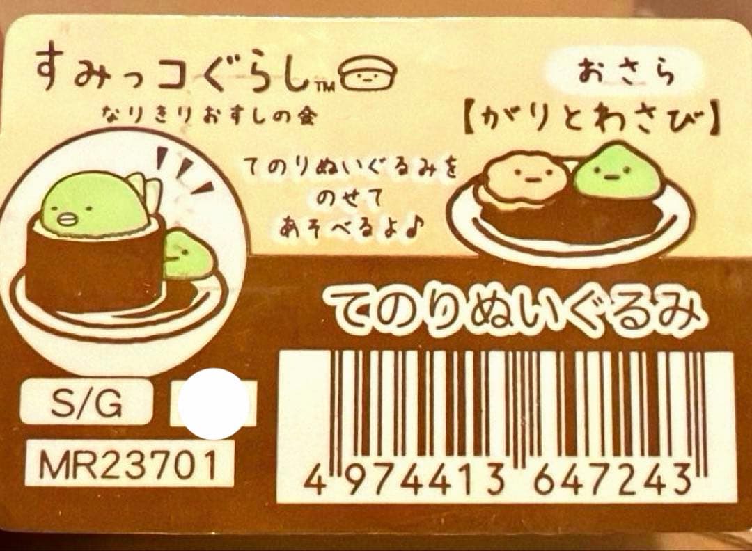 【レア】＊すみっコぐらし　てのりぬいぐるみ　まとめ売り（計6点）