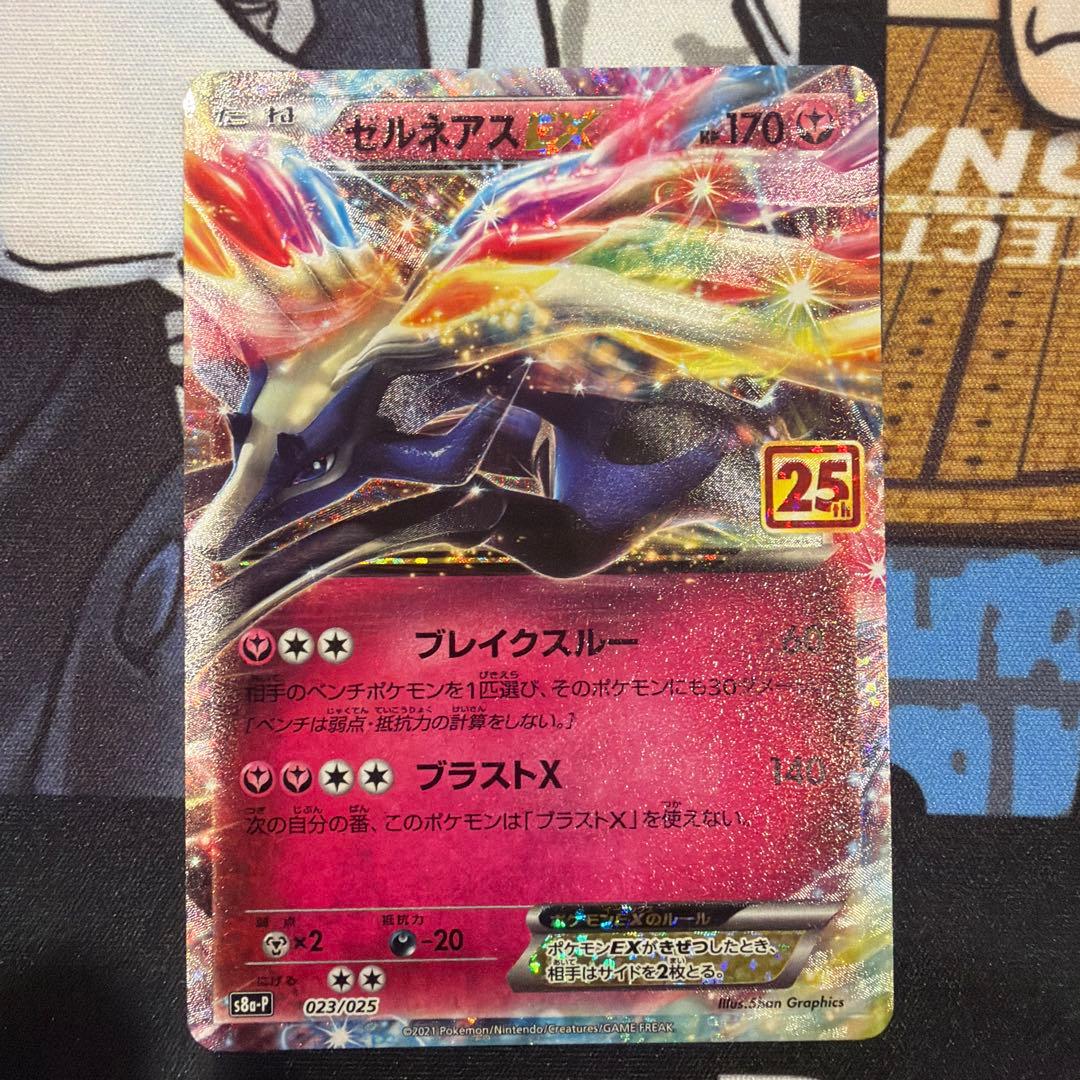 ポケモンカード　25th プロモ　mレックウザEX ゼルネアスEX