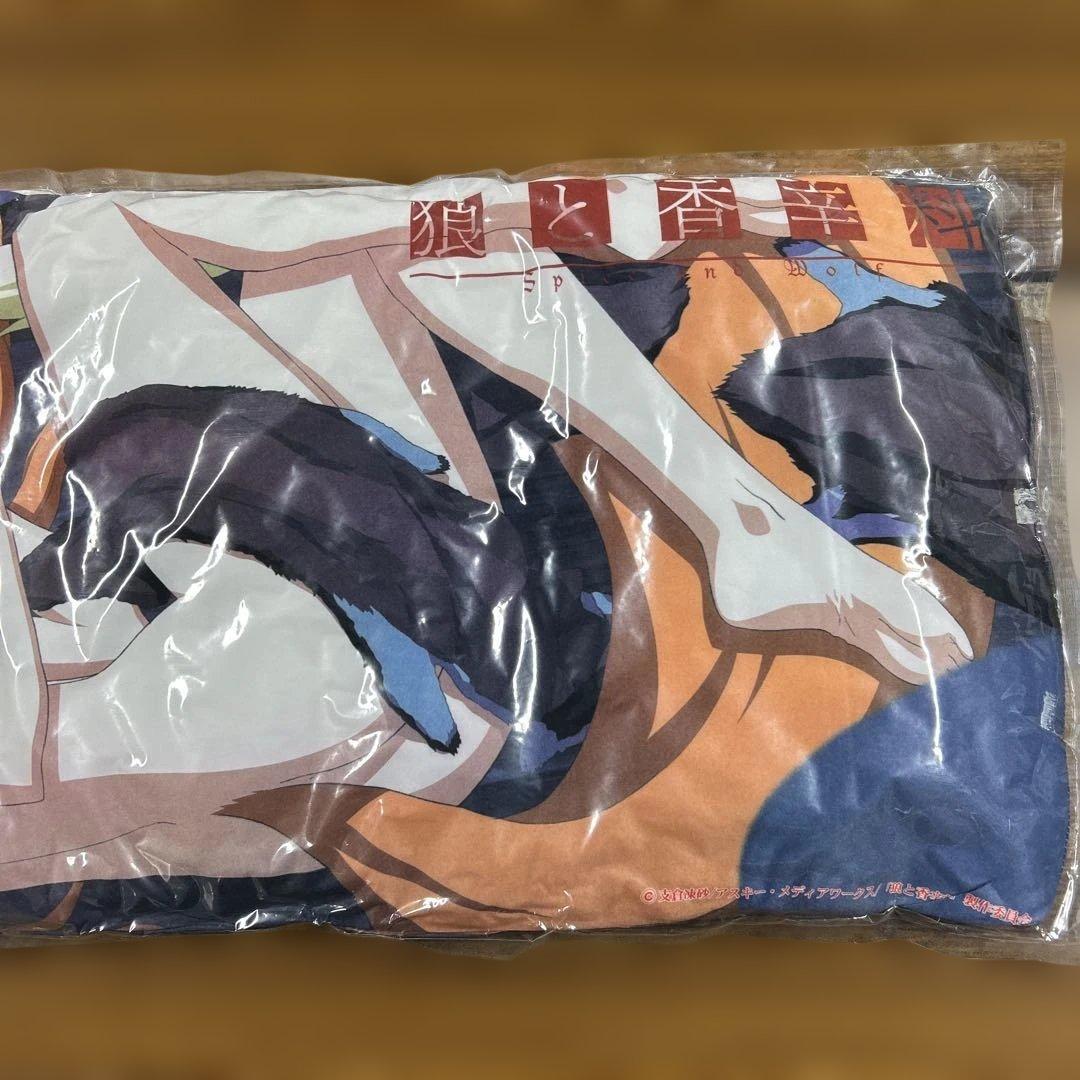 狼と香辛料　ロングクッション 【抱き枕】　ホロ