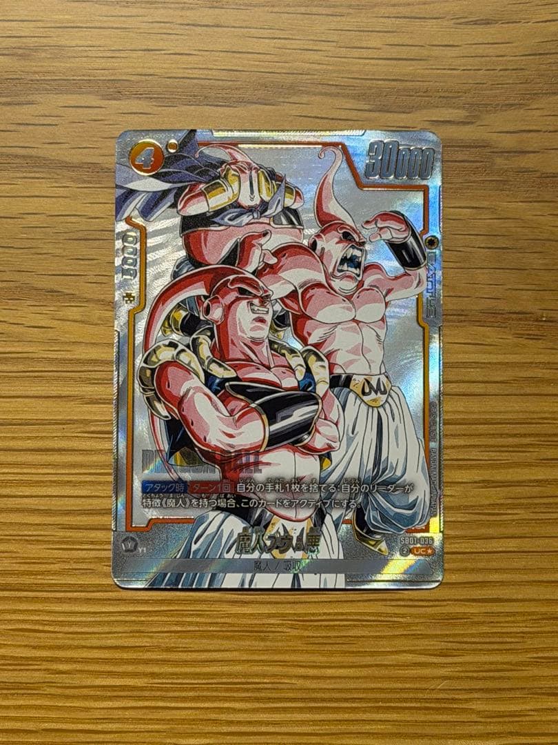 ドラゴンボールフュージョンワールド 魔人ブウ 悪 パラレル SB01-036