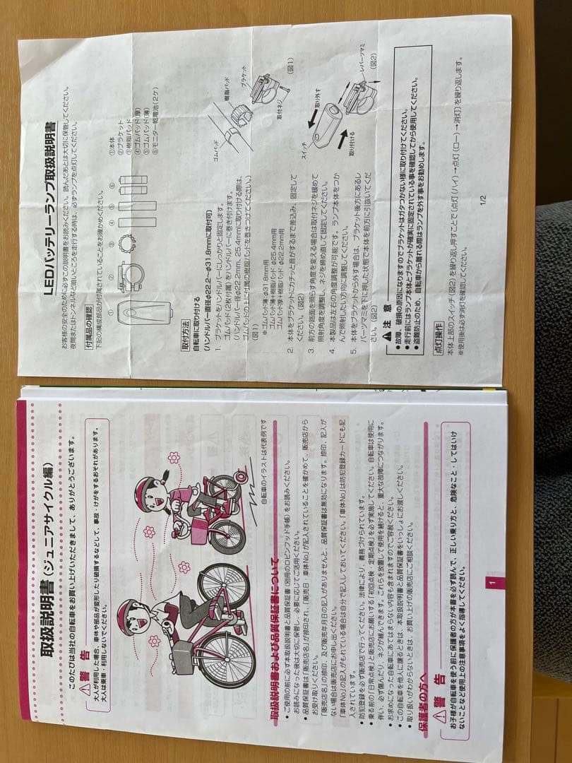 シュライン(SCHEIN )キッズバイク 7段変速　札幌近郊